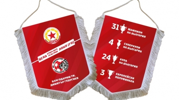 Първите флагчета за мача на ЦСКА 1948 срещу Локомотив Горна