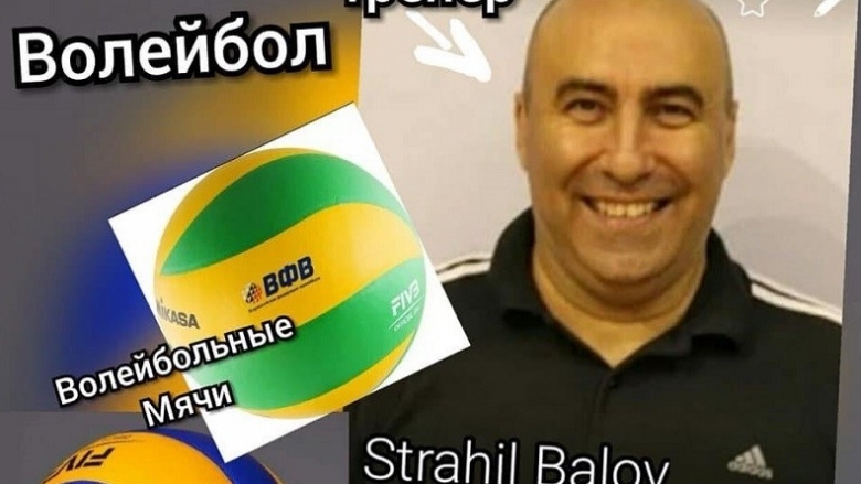 Родният специалист Страхил Балов който досега бе треньор на младите