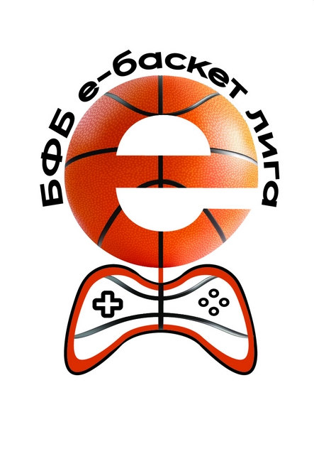 Електронният вариант на българското баскетболно първенство БФБ е-баскет лига ще