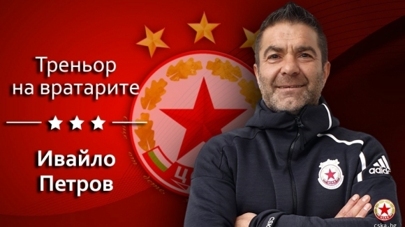 Треньорът на вратарите на ЦСКА София Ивайло Петров празнува своя 47 и