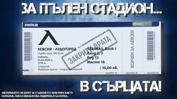 Виртуалните билети които феновете на Левски закупиха за мача с Лудогорец от