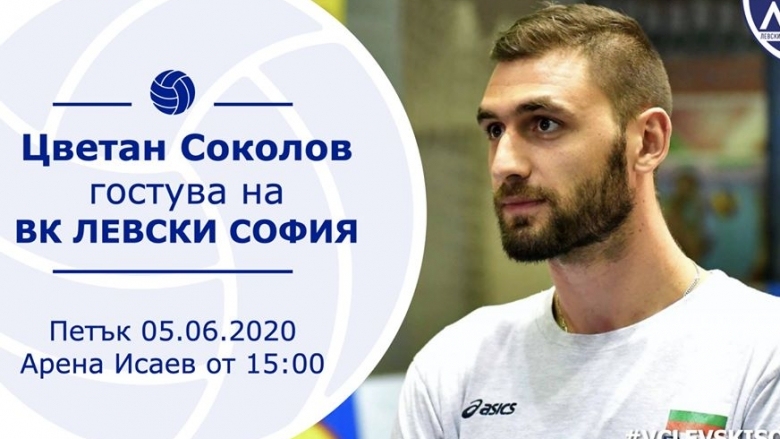 Националът Цветан Соколов е следващият звезден гост който ще се