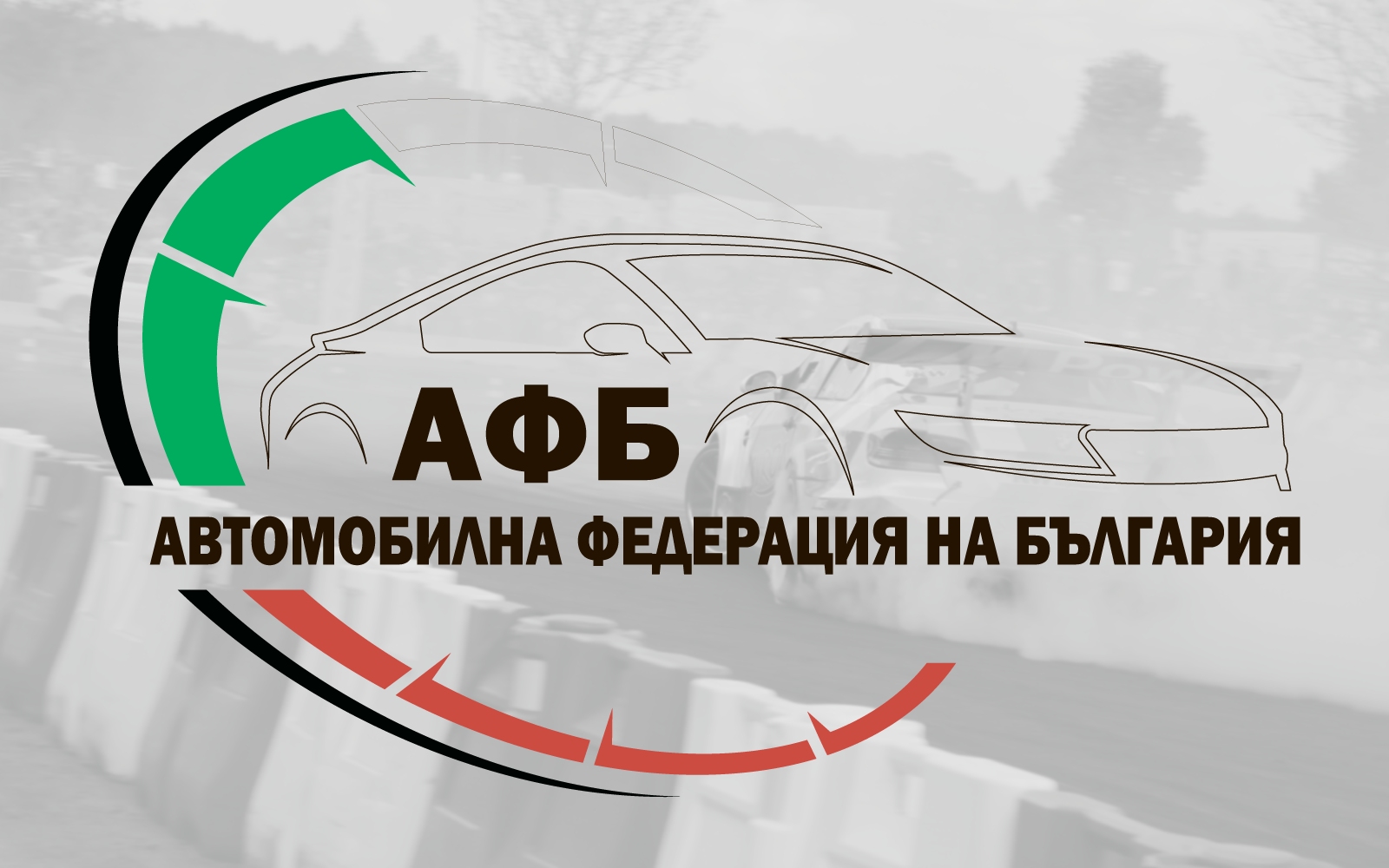 Този уикенд стартира сезон 2020 в автомобилния спорт в България