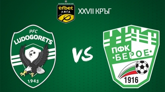 ПФК Лудогорец пуска в продажба билетите за мача с Берое