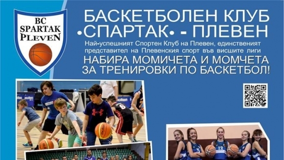 Баскетболният Спартак Плевен продължава да набира момичета и момчета които