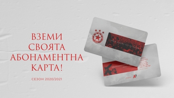 От днес 19 юни ЦСКА София започва продажбата на абонаментни карти