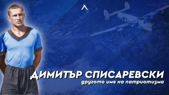 Днес се навършват 104 години от рождението на българския летец-изтребител,