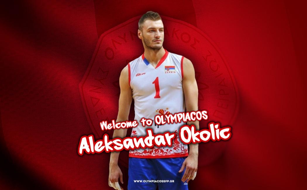 Най-титулуваният гръцки клуб Олимпиакос (Пирея) привлече сръбския национал Александър Околич.