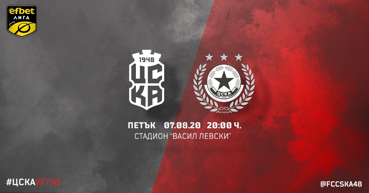 Тимът на ЦСКА 1948 пусна в продажба дарителски билети за
