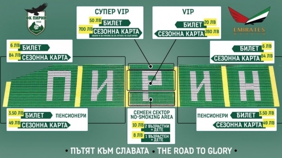 Футболен клуб Пирин Благоевград има удоволствието да съобщи че сезонните