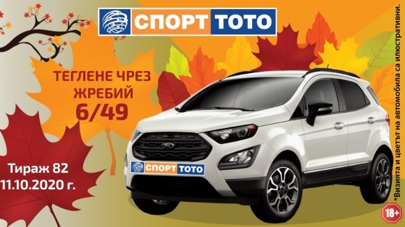 82 рия тираж на Български спортен тотализатор има реалния потенциал да