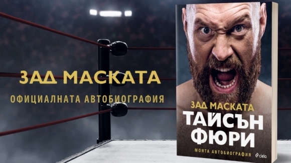 Професионалният боец разказва по забележително откровен начин за проблемите си