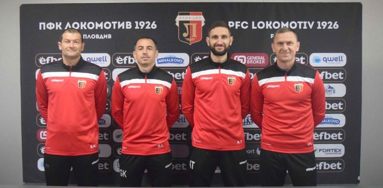 Александър Тунчев е новия старши треньор на Локомотив Пловдив както
