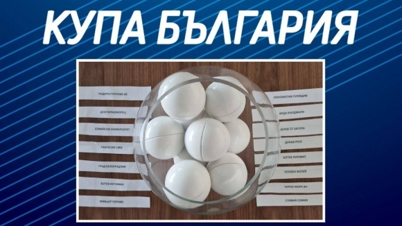 Програма за втория кръг за Купата на България по волейбол