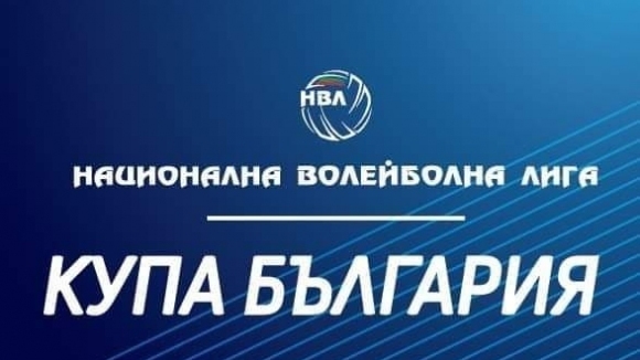 Жребият за Трети кръг за Купа България по волейбол за