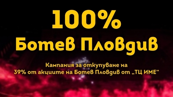 След успешния край на кампанията Да живее Ботев Пловдив Сдружение
