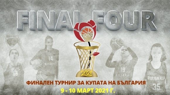 Столичната зала Триадица отново ще бъде домакин на финалната четворка