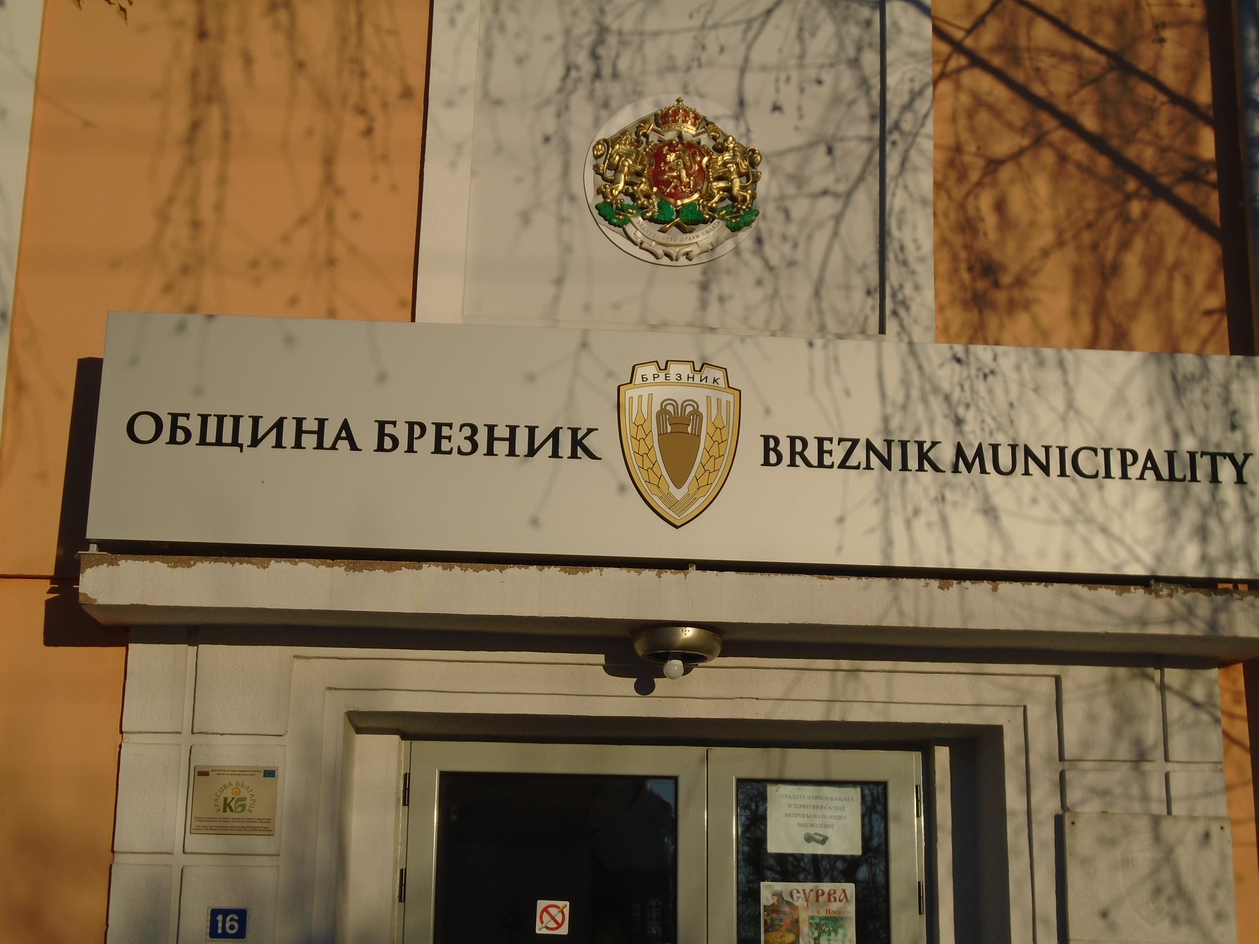 В тазгодишния бюджет на община Брезник са предвидени 21 000