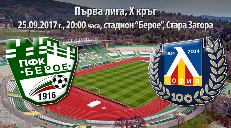 Цената на билетите за всички привърженици на мача на Берое